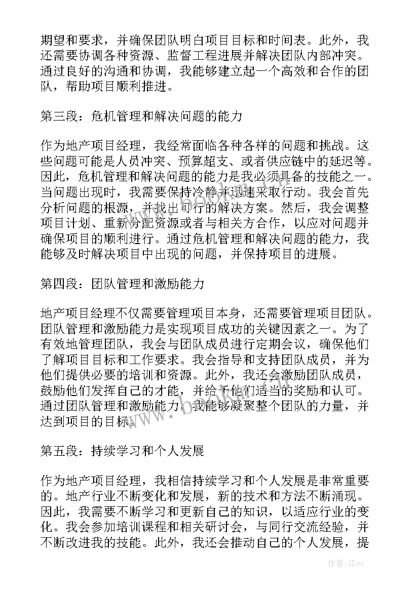 最新地产项目经理管理工作总结模板