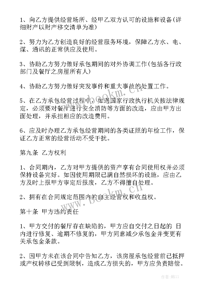 2023年专业食堂承包公司首选 食堂承包合同大全