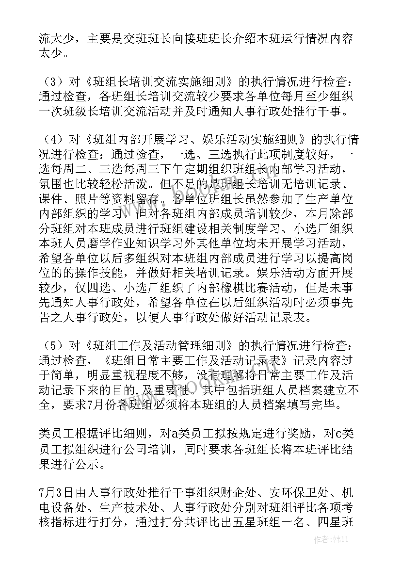 2023年班组建设表彰通报 班组工作总结汇总