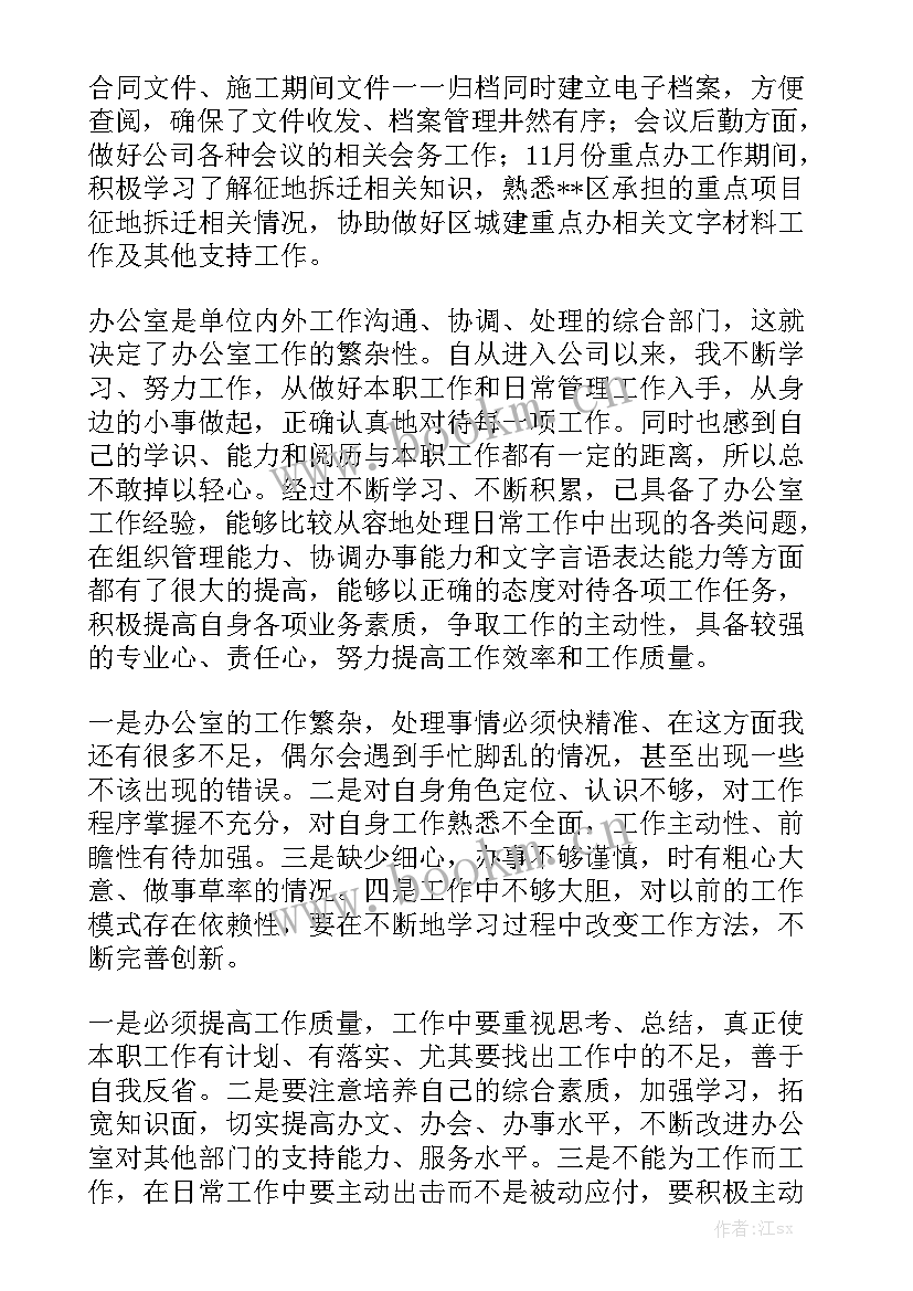 2023年公司办公室三年工作总结报告 公司办公室工作总结精选