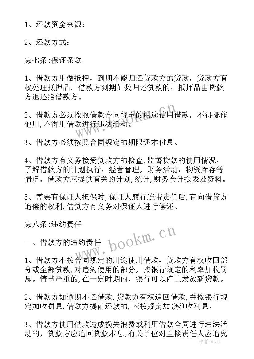 借款的利息合同 借款合同优秀