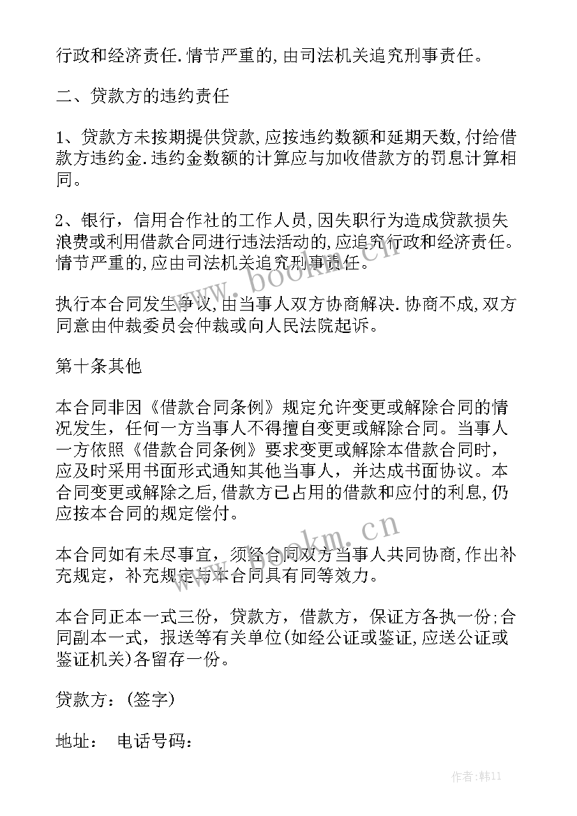 借款的利息合同 借款合同优秀