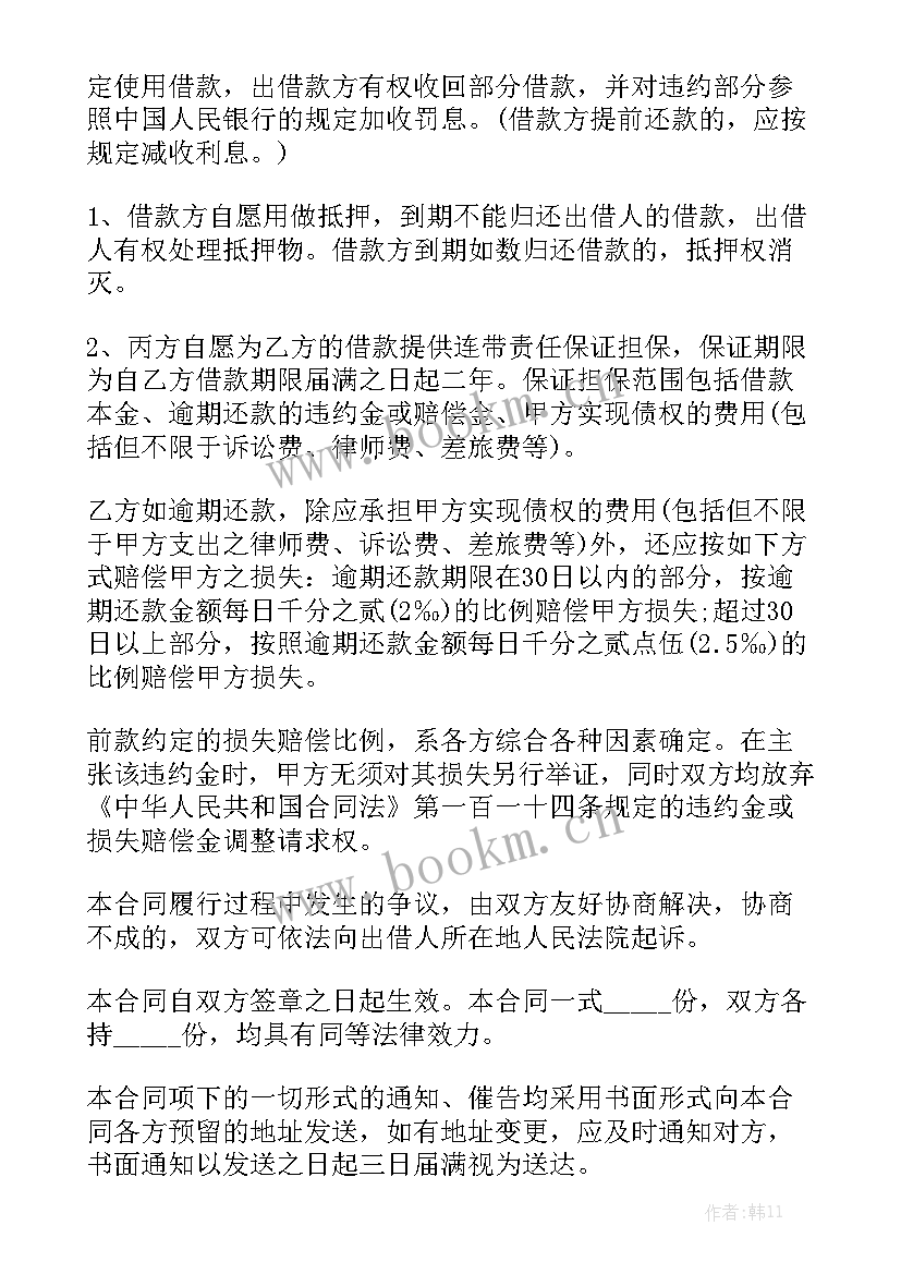 借款的利息合同 借款合同优秀