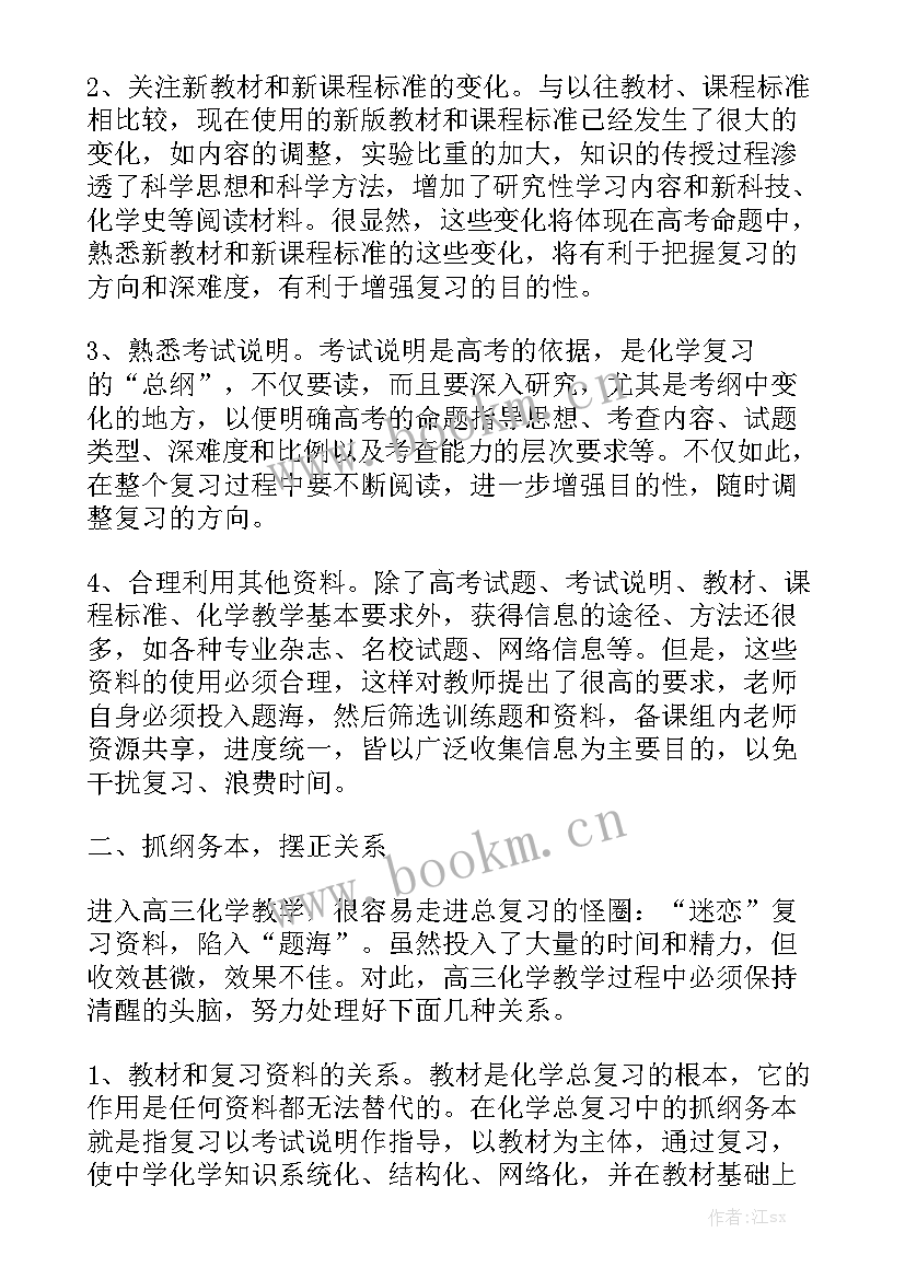 高三物理个人工作总结实用