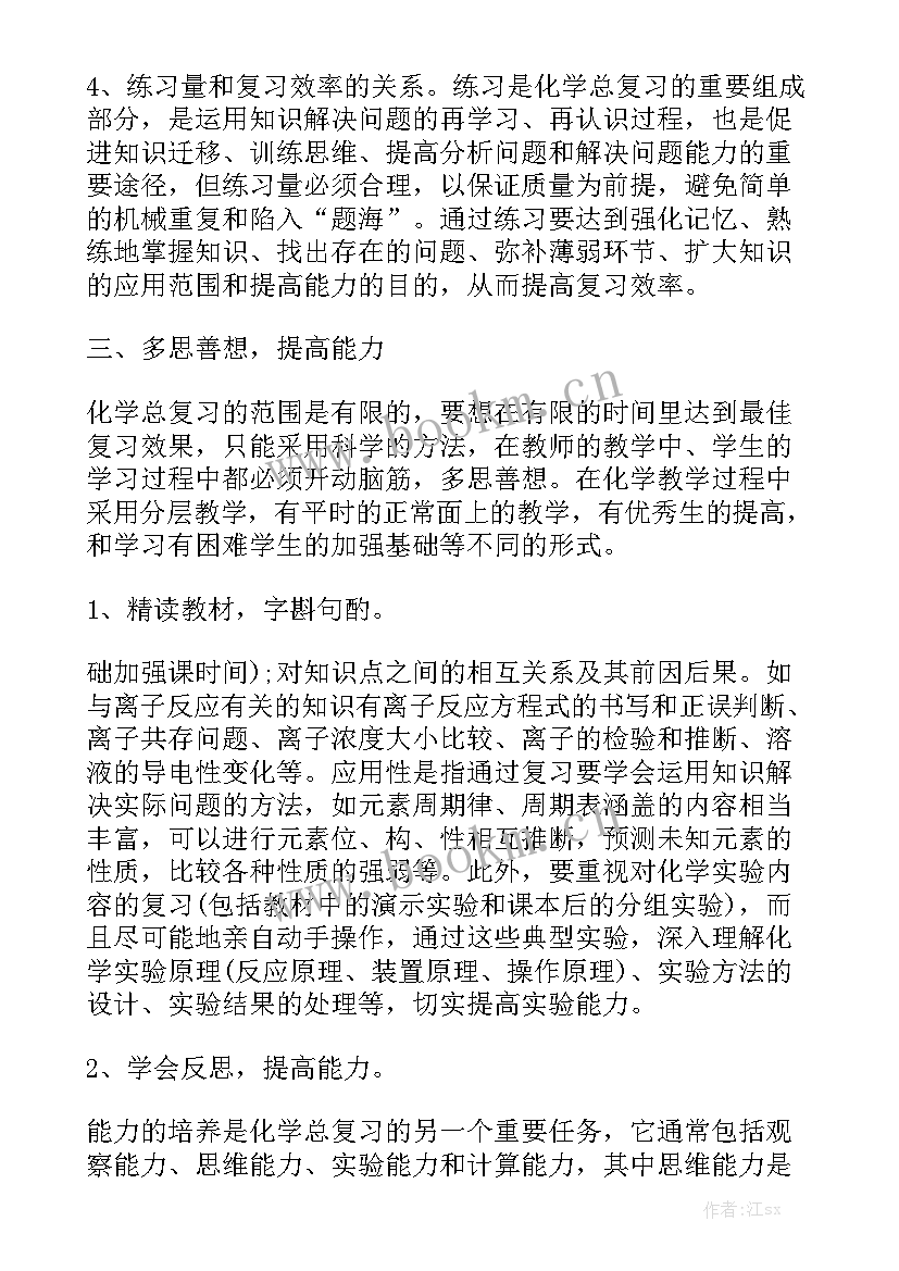 高三物理个人工作总结实用