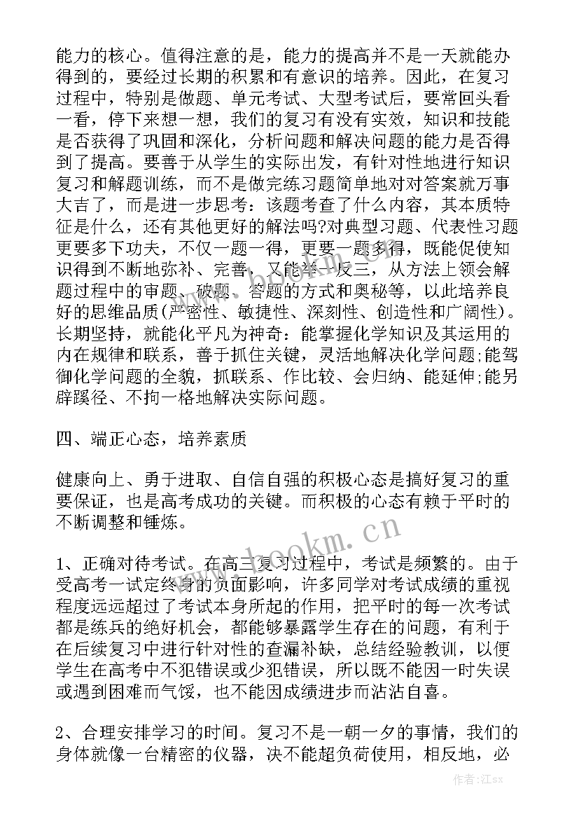 高三物理个人工作总结实用