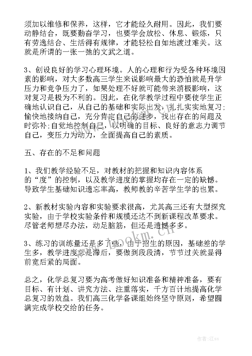 高三物理个人工作总结实用