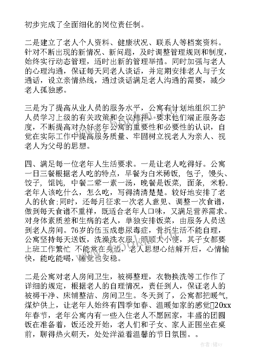 最新高校公寓工作总结汇总