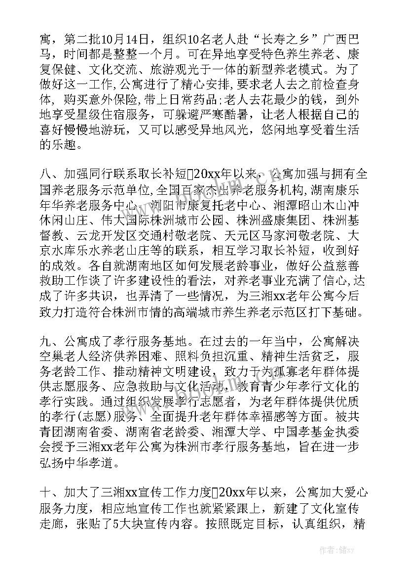 最新高校公寓工作总结汇总