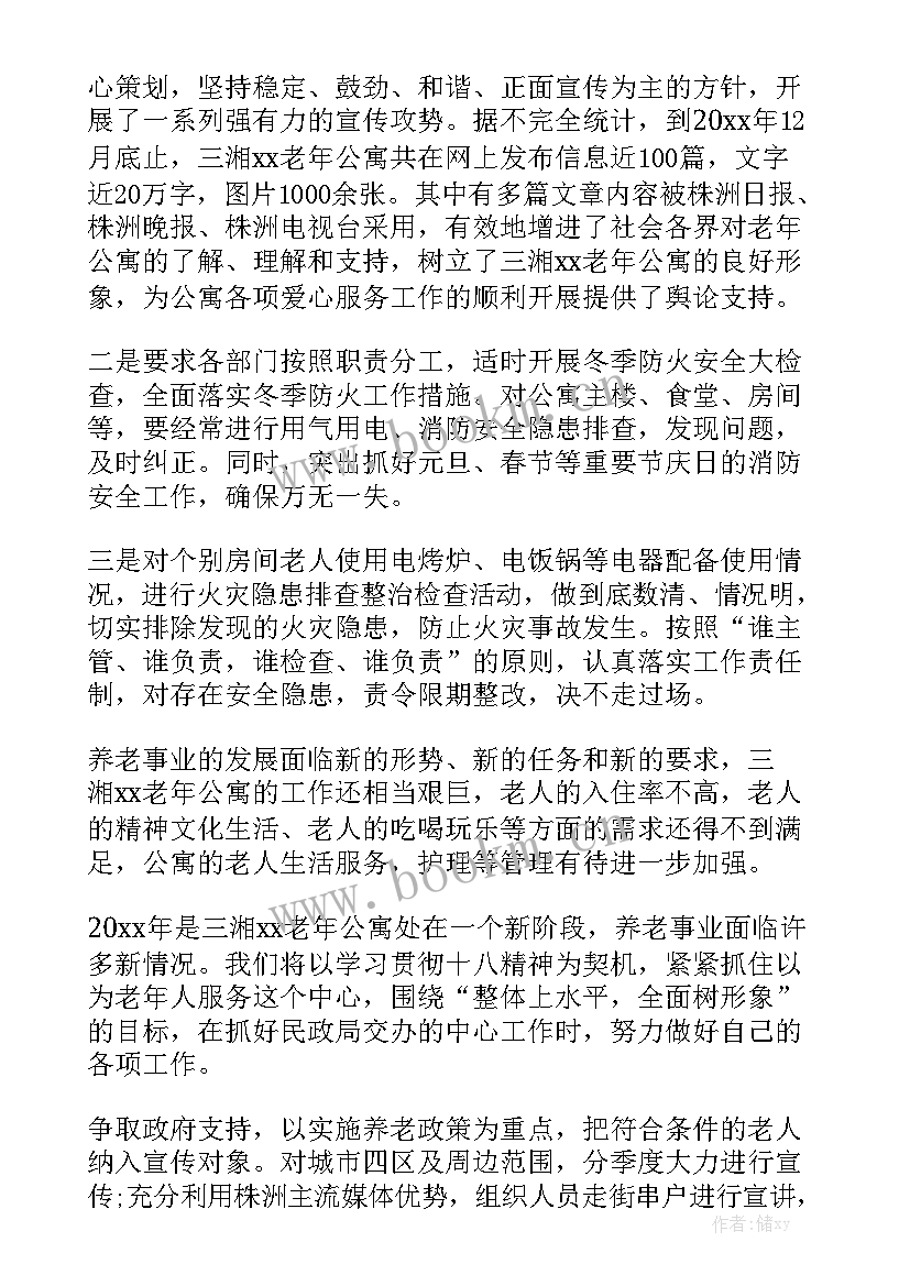 最新高校公寓工作总结汇总