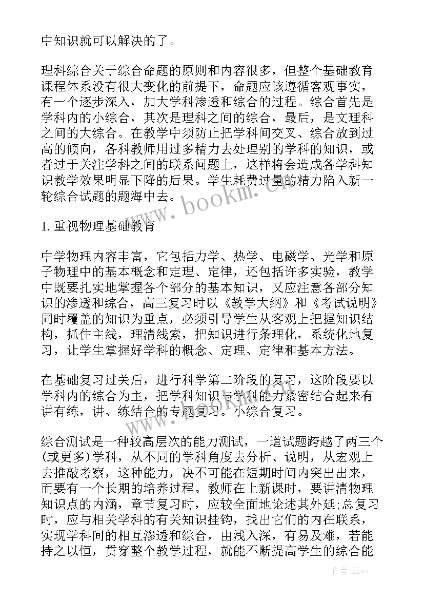 2023年高三物理个人工作计划(6篇)