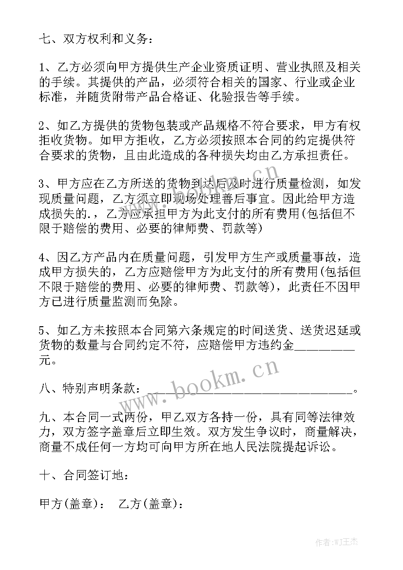 最新五金材料购销合同模板