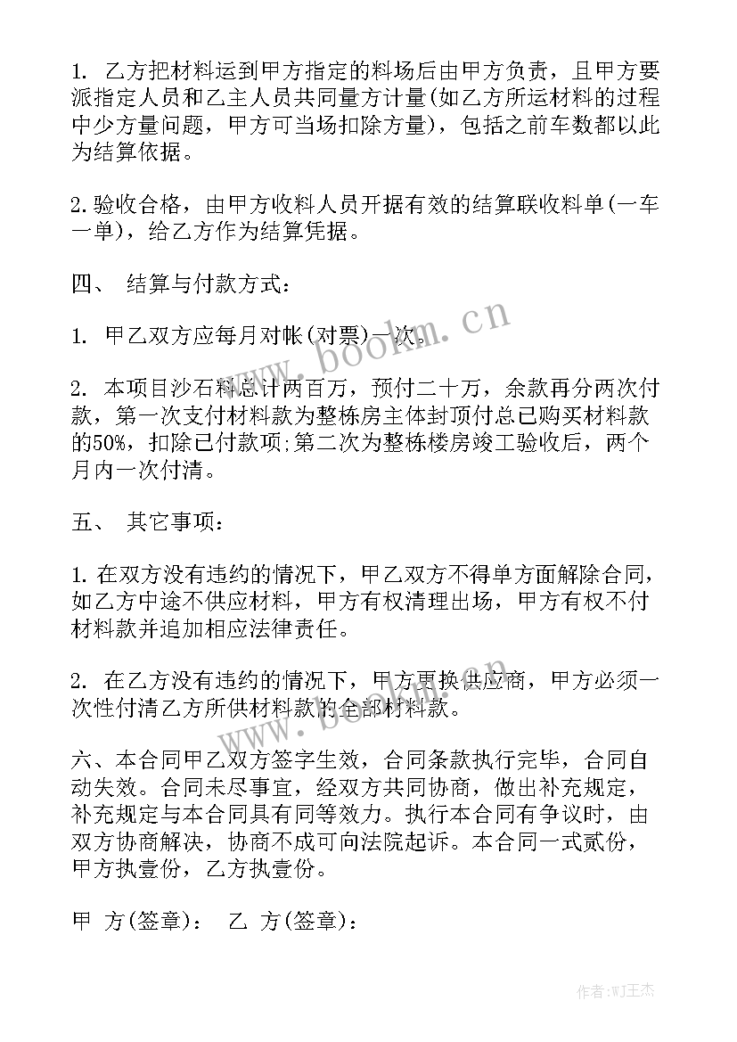 最新五金材料购销合同模板