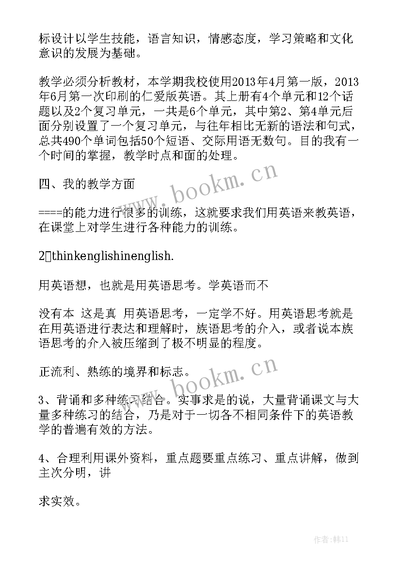 最新仁爱英语七年级工作总结精选