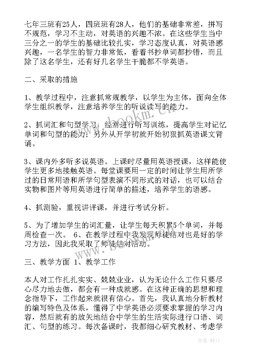 最新仁爱英语七年级工作总结精选