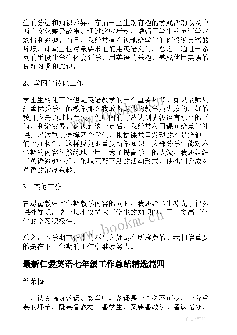 最新仁爱英语七年级工作总结精选