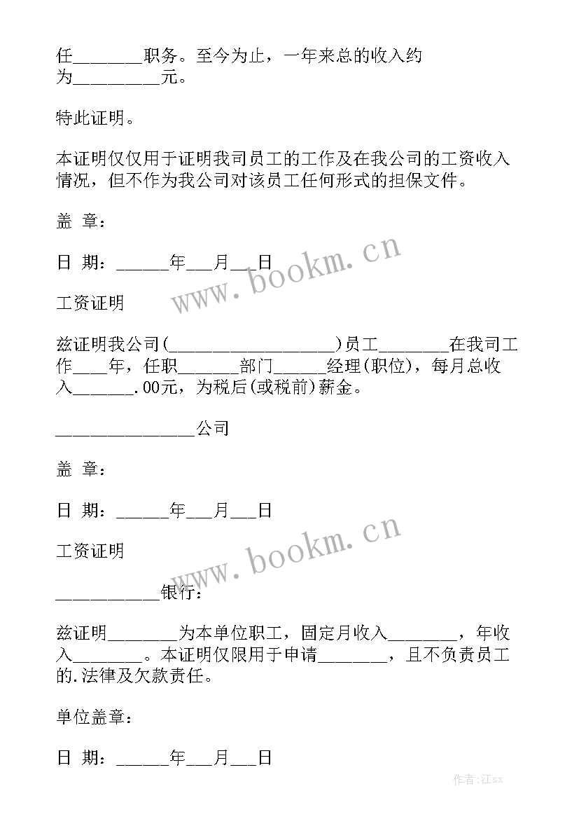 2023年薪资工作总结的通知 因薪资辞职报告模板