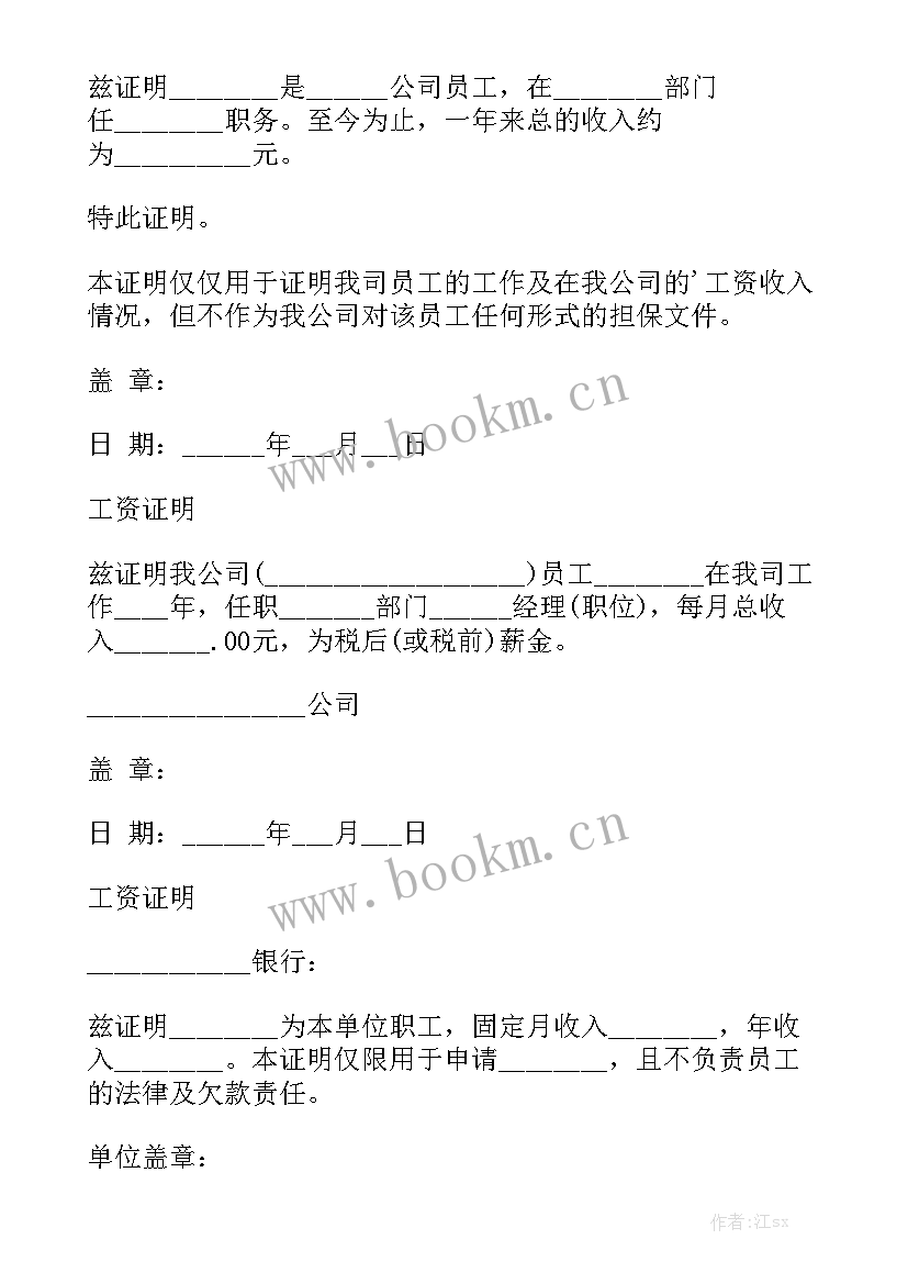 2023年薪资工作总结的通知 因薪资辞职报告模板