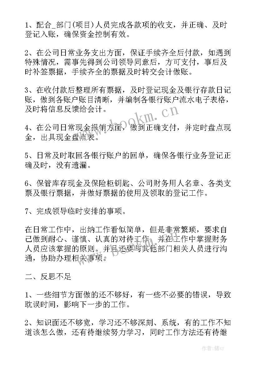 2023年财务工作总结不足之处及改进措施(5篇)