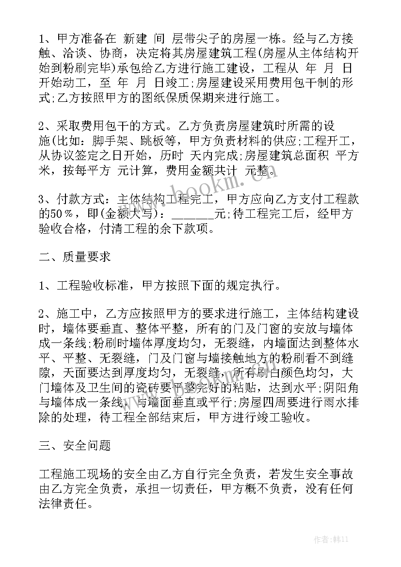 最新民房建筑合同 房屋建筑合同(五篇)