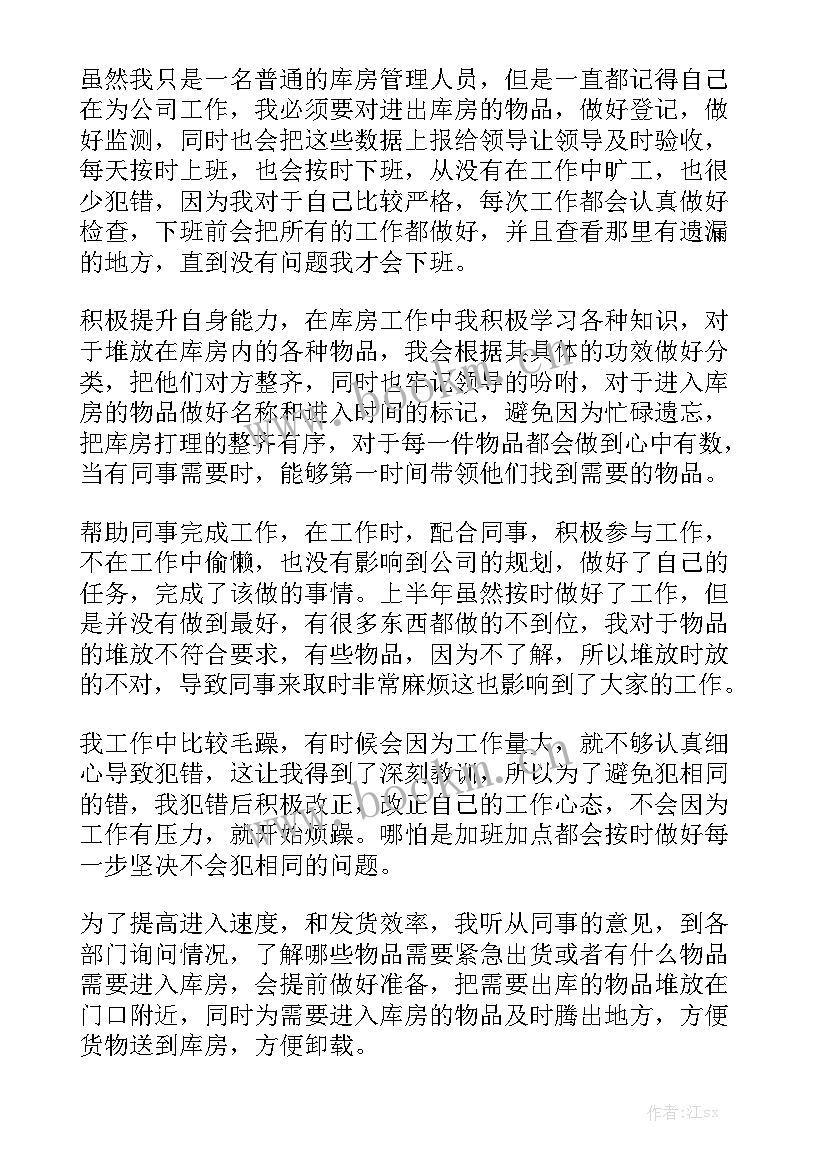 仓库管理总结报告 仓库管理工作总结