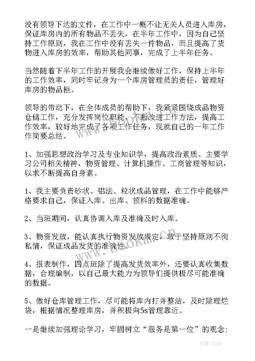 仓库管理总结报告 仓库管理工作总结