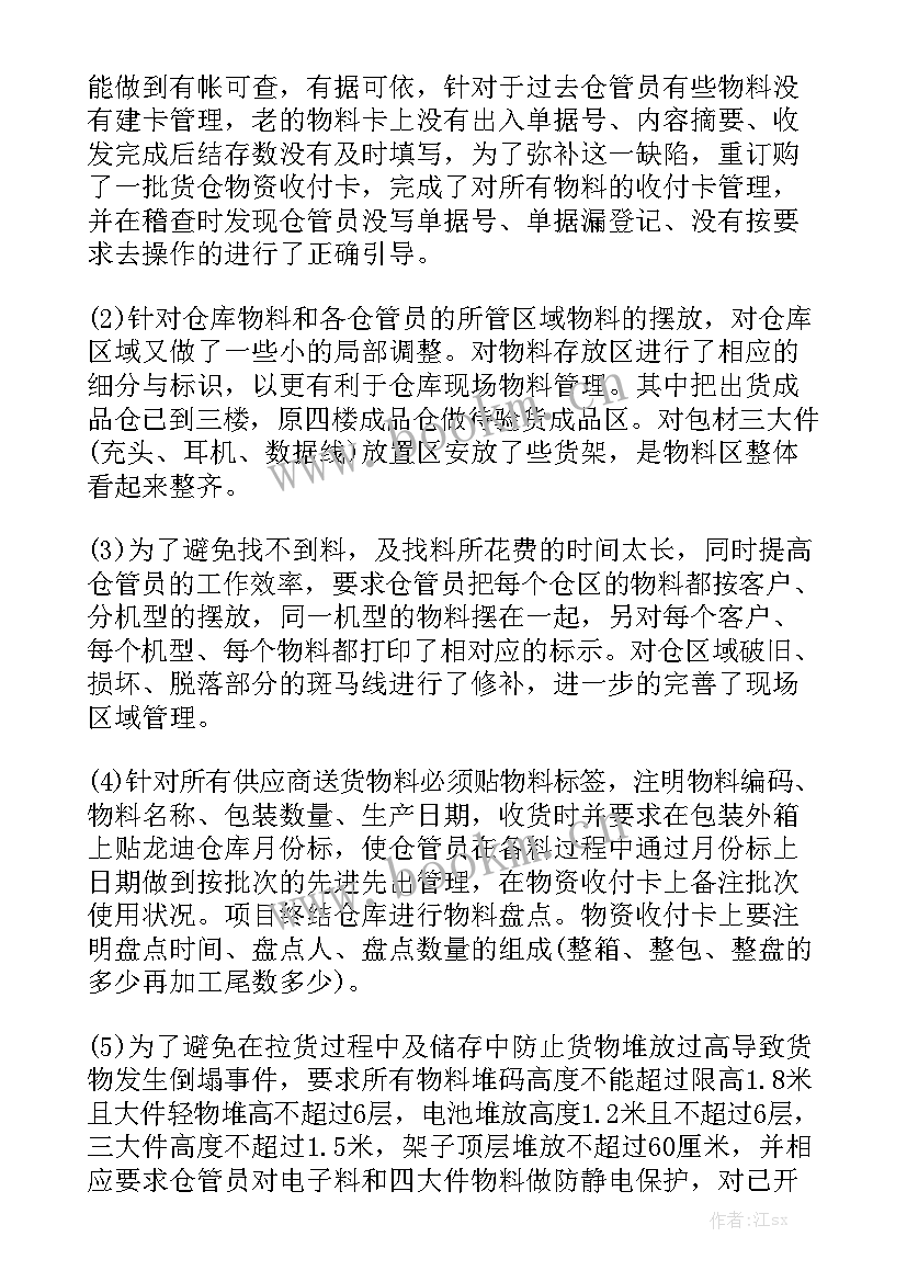 仓库管理总结报告 仓库管理工作总结