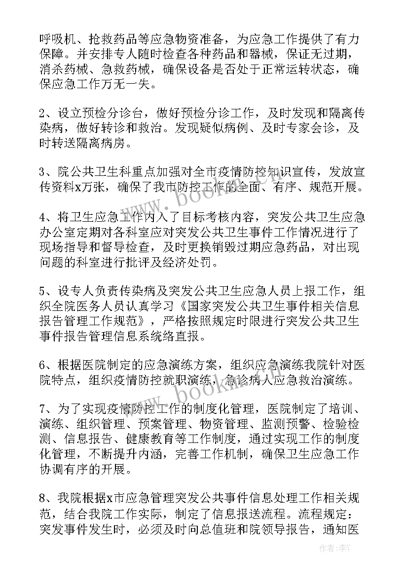 最新疫情面前的工作总结(9篇)