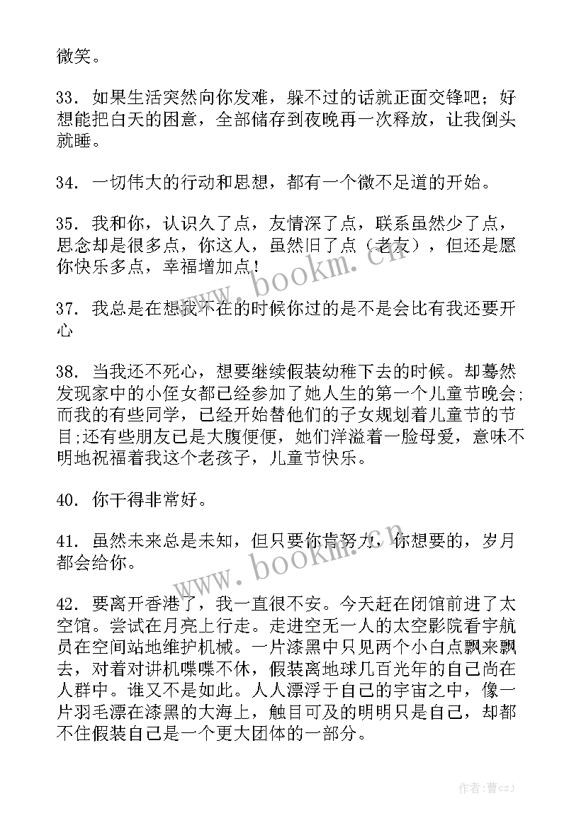 2023年工作总结形容忙的句子实用