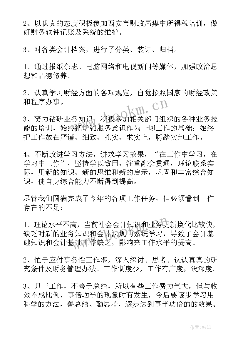 自我工作总结及规划 工作总结计划通用