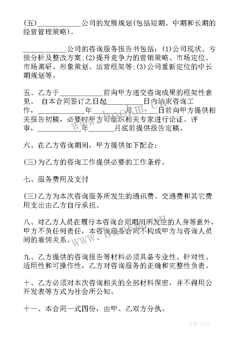 2023年代理信息咨询合同 信息咨询合同(8篇)