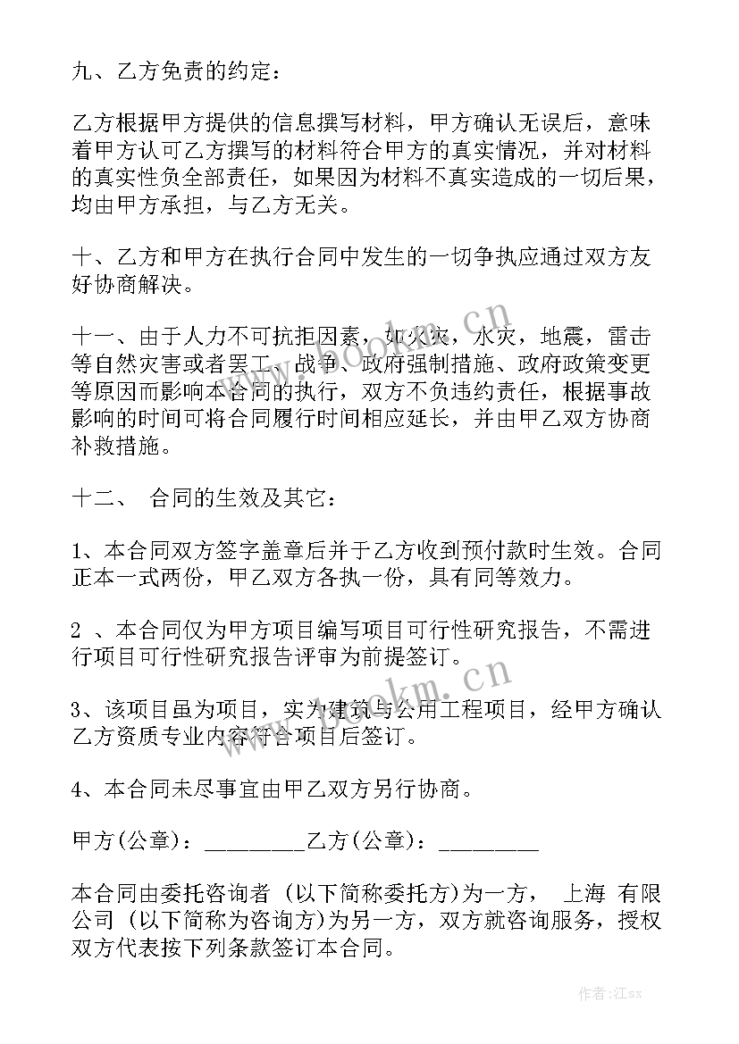 2023年代理信息咨询合同 信息咨询合同(8篇)