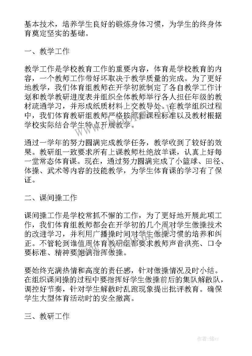 2023年学校体育工作学期总结 学校体育学年工作总结实用