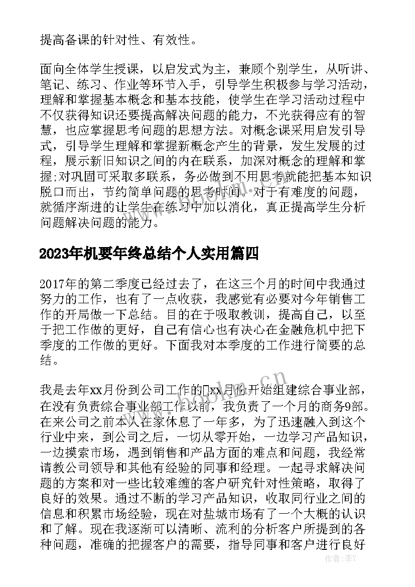 2023年机要年终总结个人实用