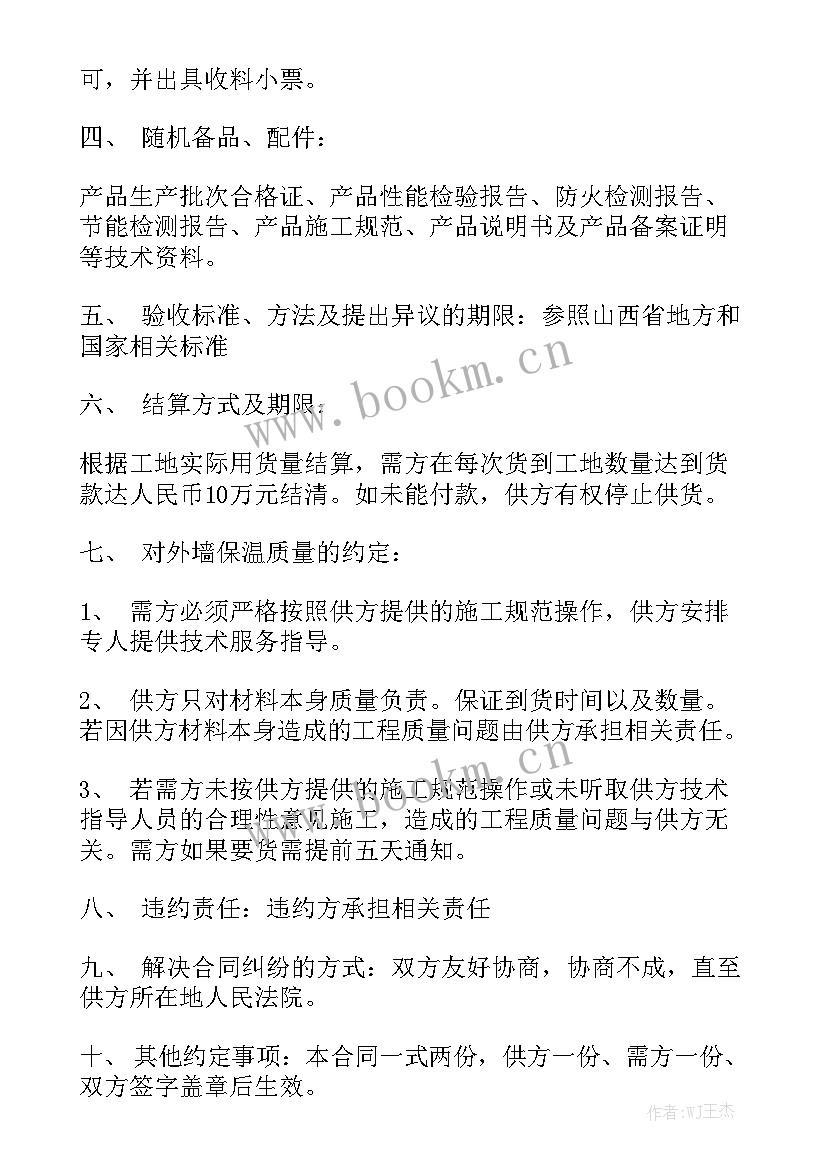 最新木材材料购销合同(10篇)