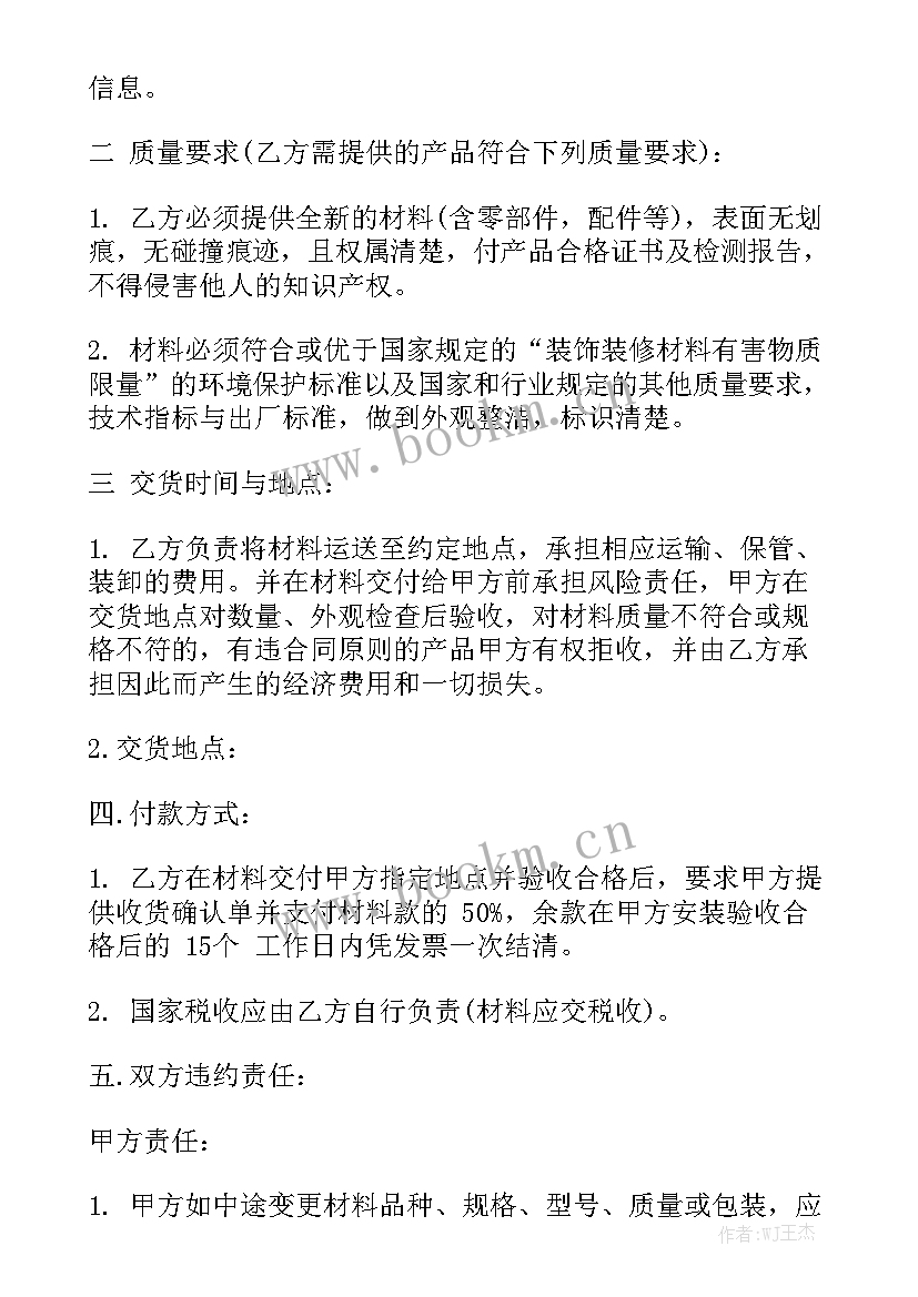 最新木材材料购销合同(10篇)