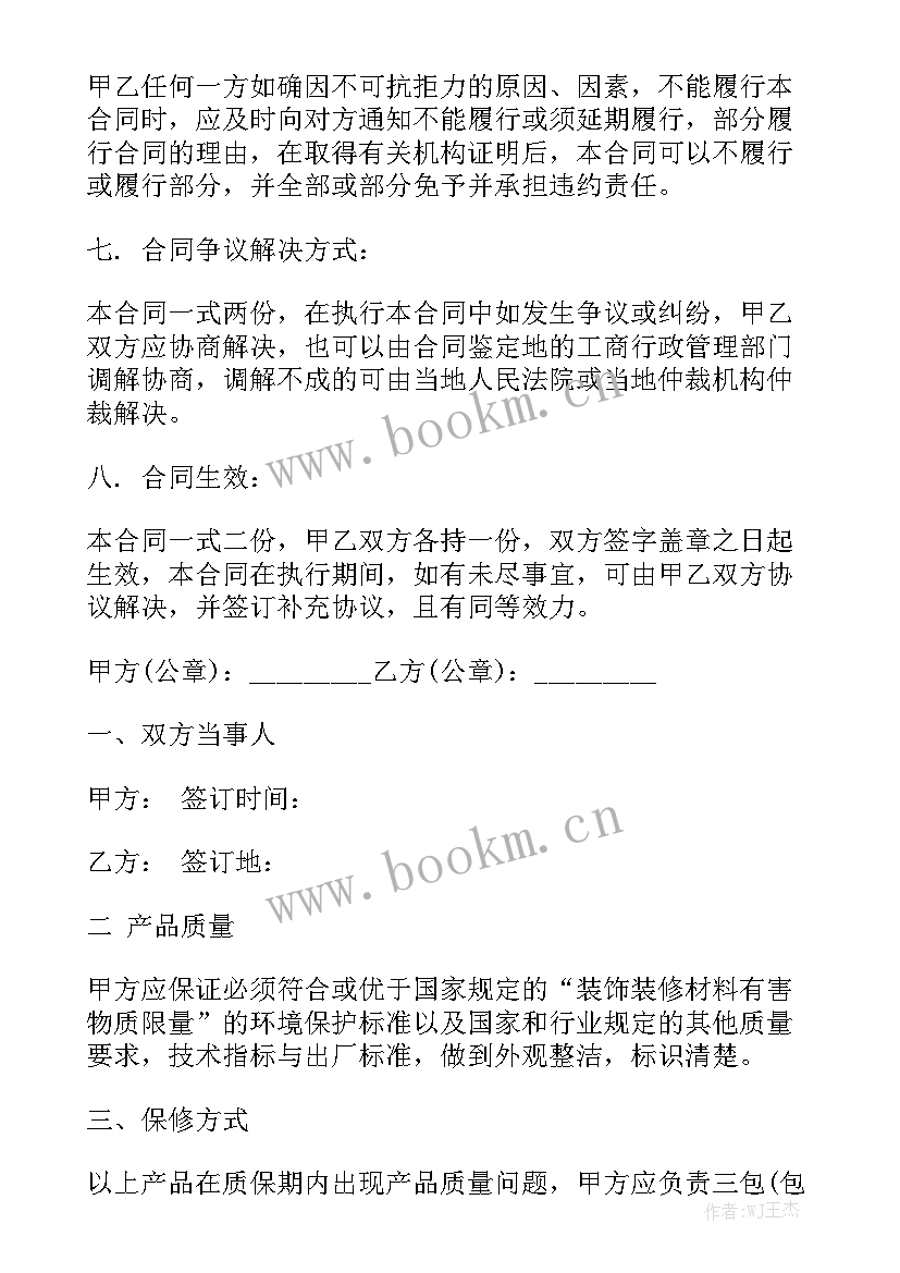 最新木材材料购销合同(10篇)