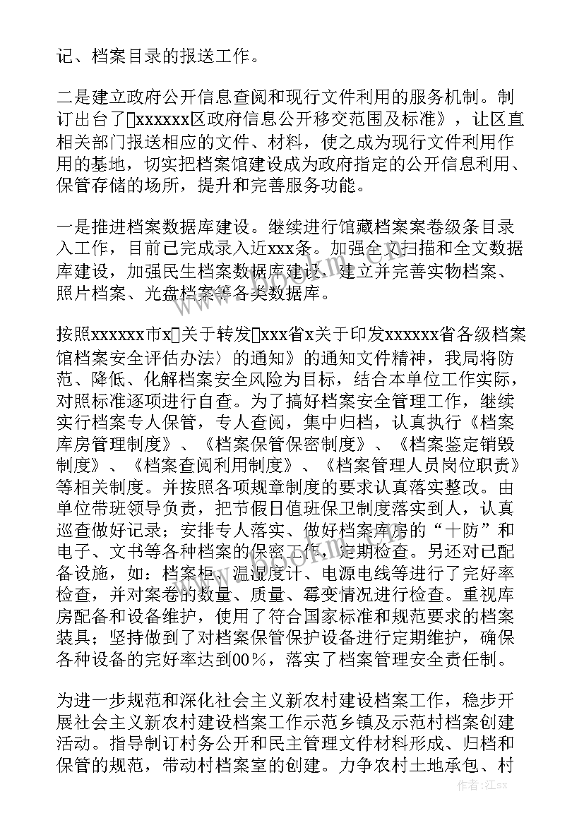 最新档案归整工作总结报告(6篇)