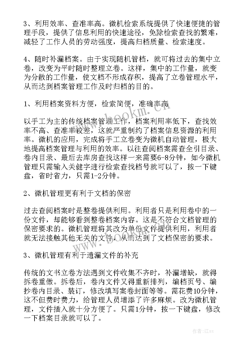 最新档案归整工作总结报告(6篇)