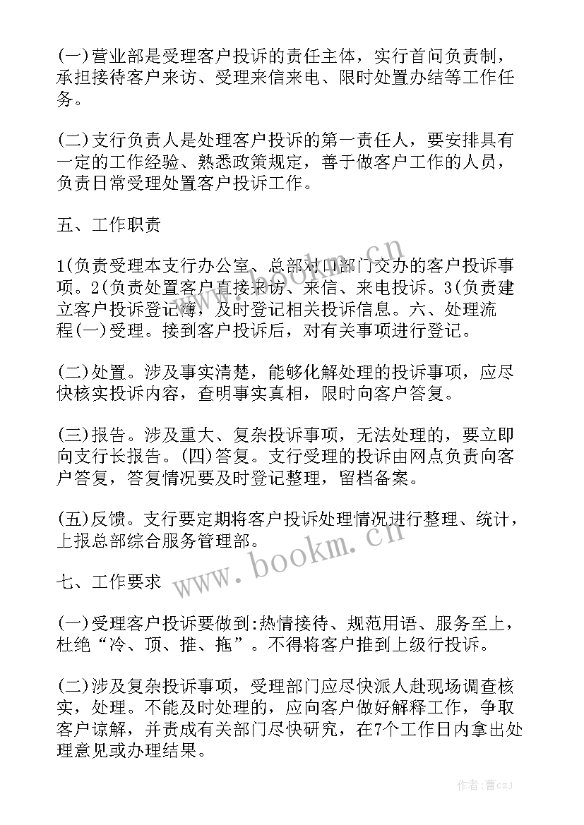 最新银行投诉处理工作总结 银行客户投诉工作总结模板