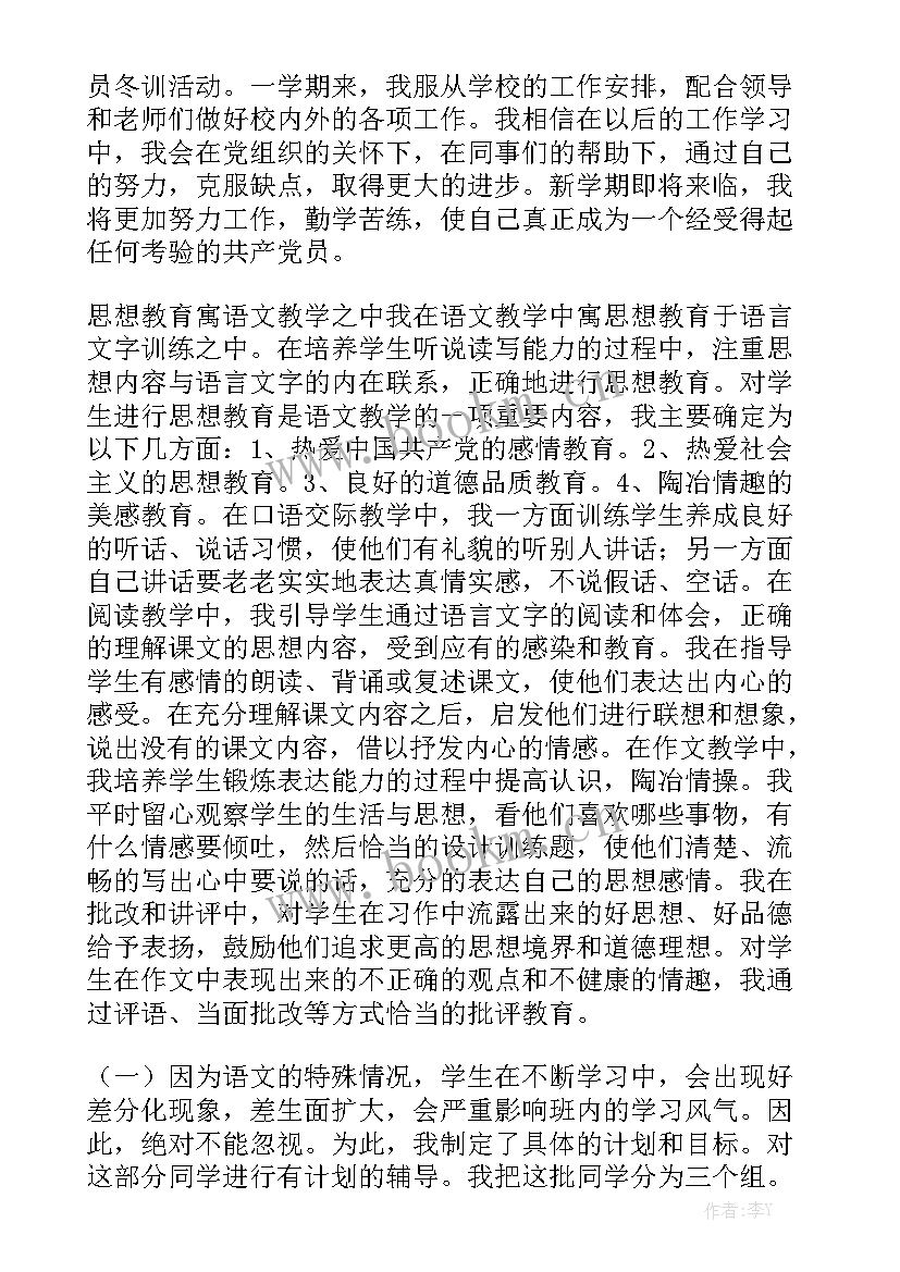 最新小学三年级语文科教学工作计划 六年语文学科教学工作总结汇总