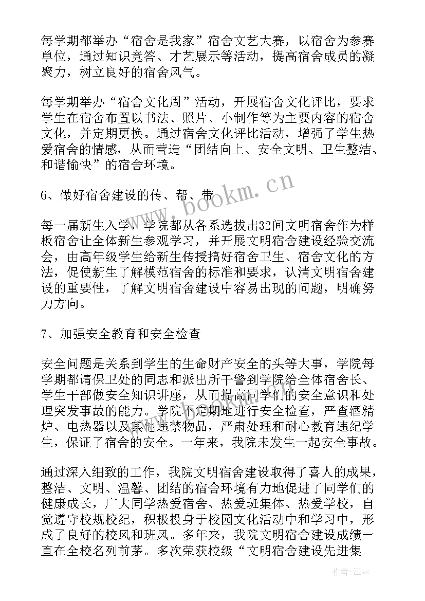 管宿舍的工作总结