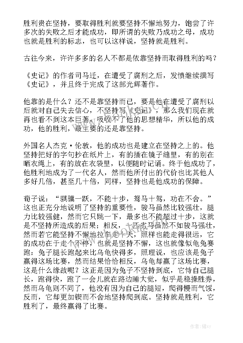 2023年坚持工作的总结 坚持学习的名言(6篇)