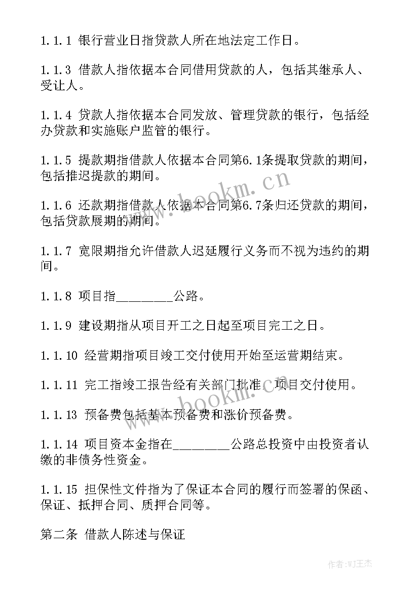 饿了么协议合同 借款协议合同(六篇)