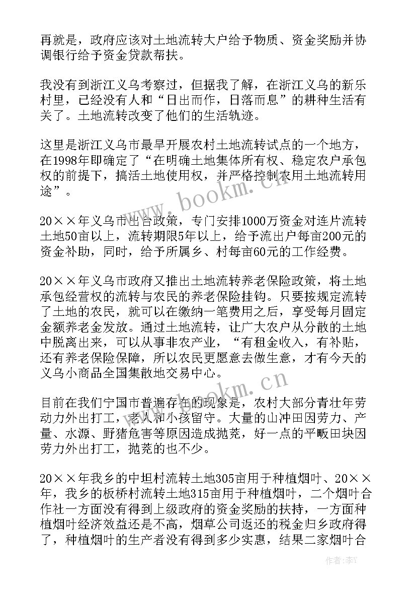 最新土地所所长工作总结 土地流转工作总结优秀