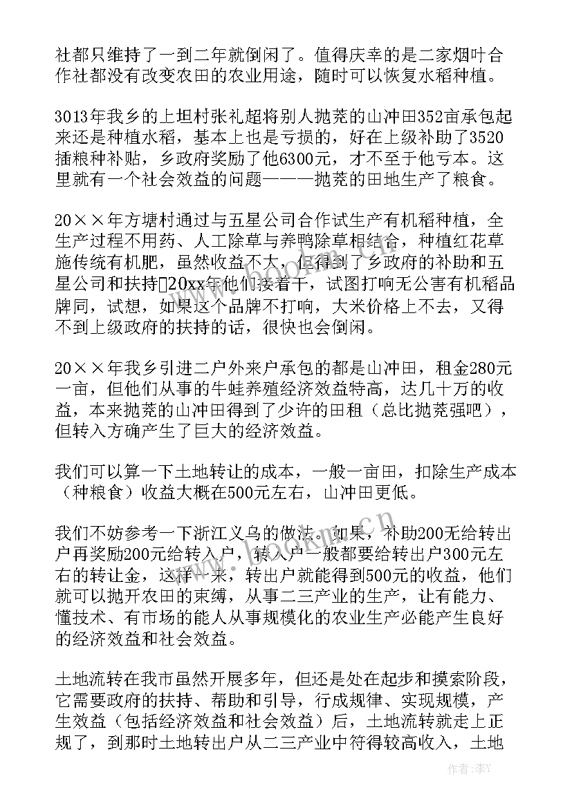 最新土地所所长工作总结 土地流转工作总结优秀