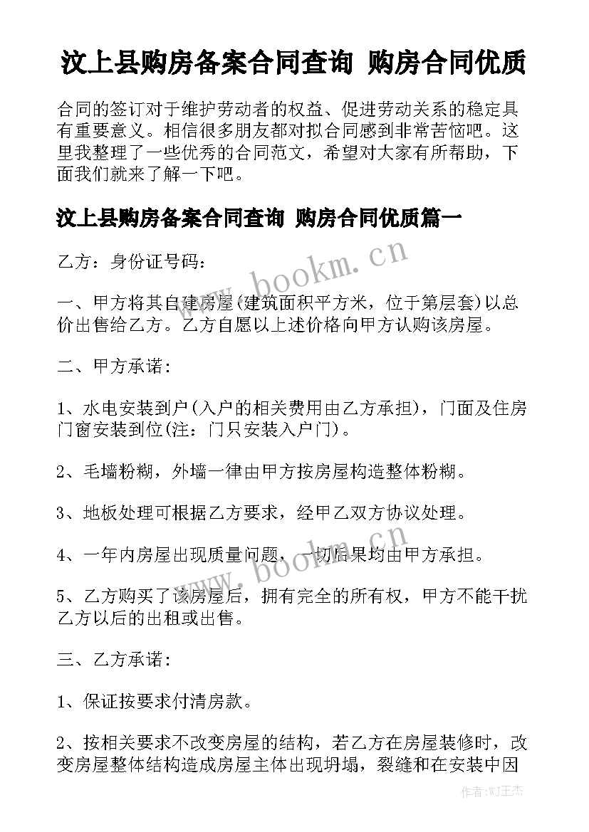 汶上县购房备案合同查询 购房合同优质