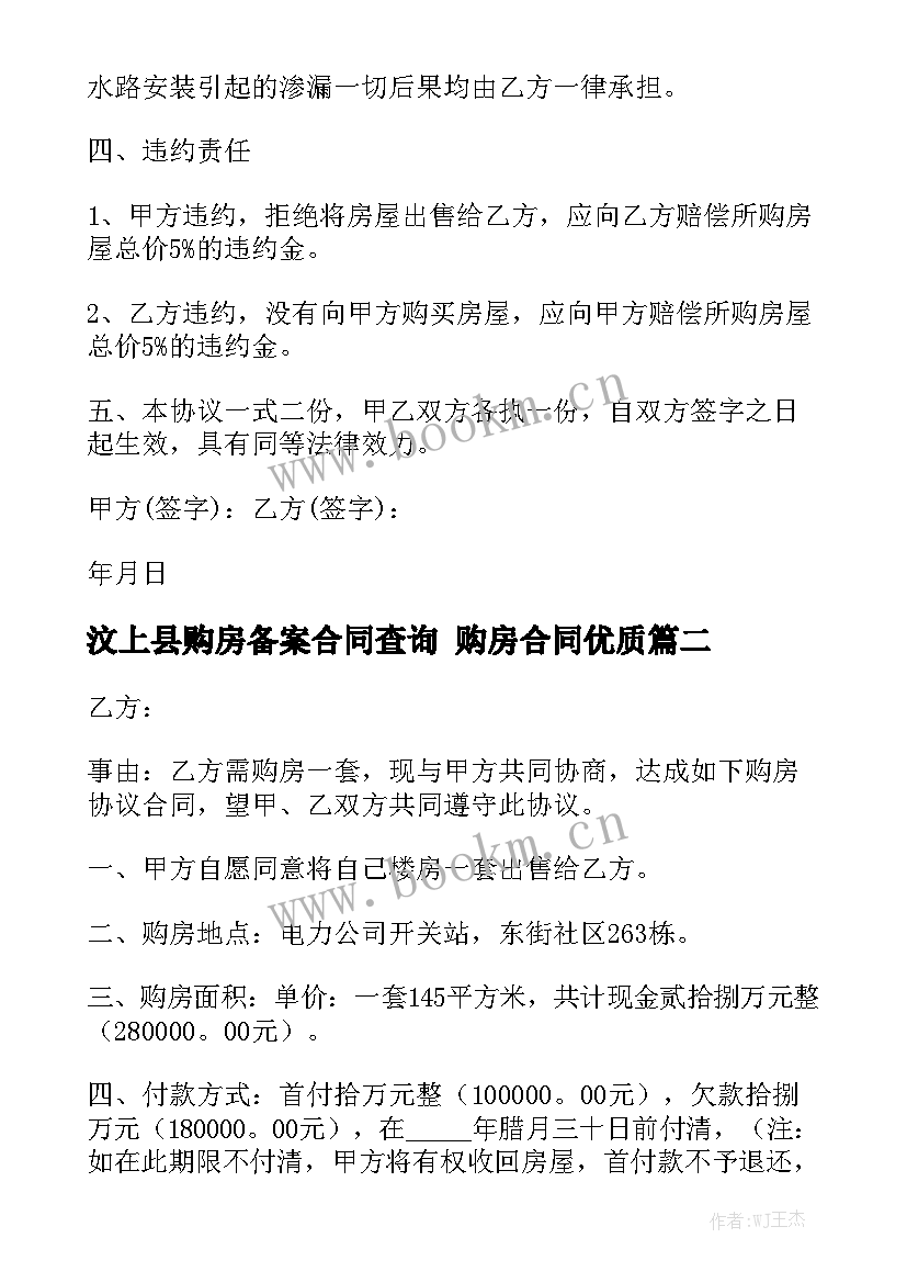 汶上县购房备案合同查询 购房合同优质