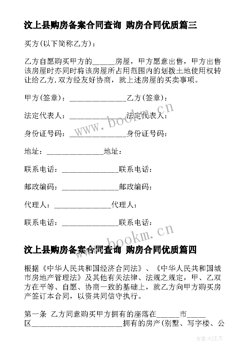 汶上县购房备案合同查询 购房合同优质