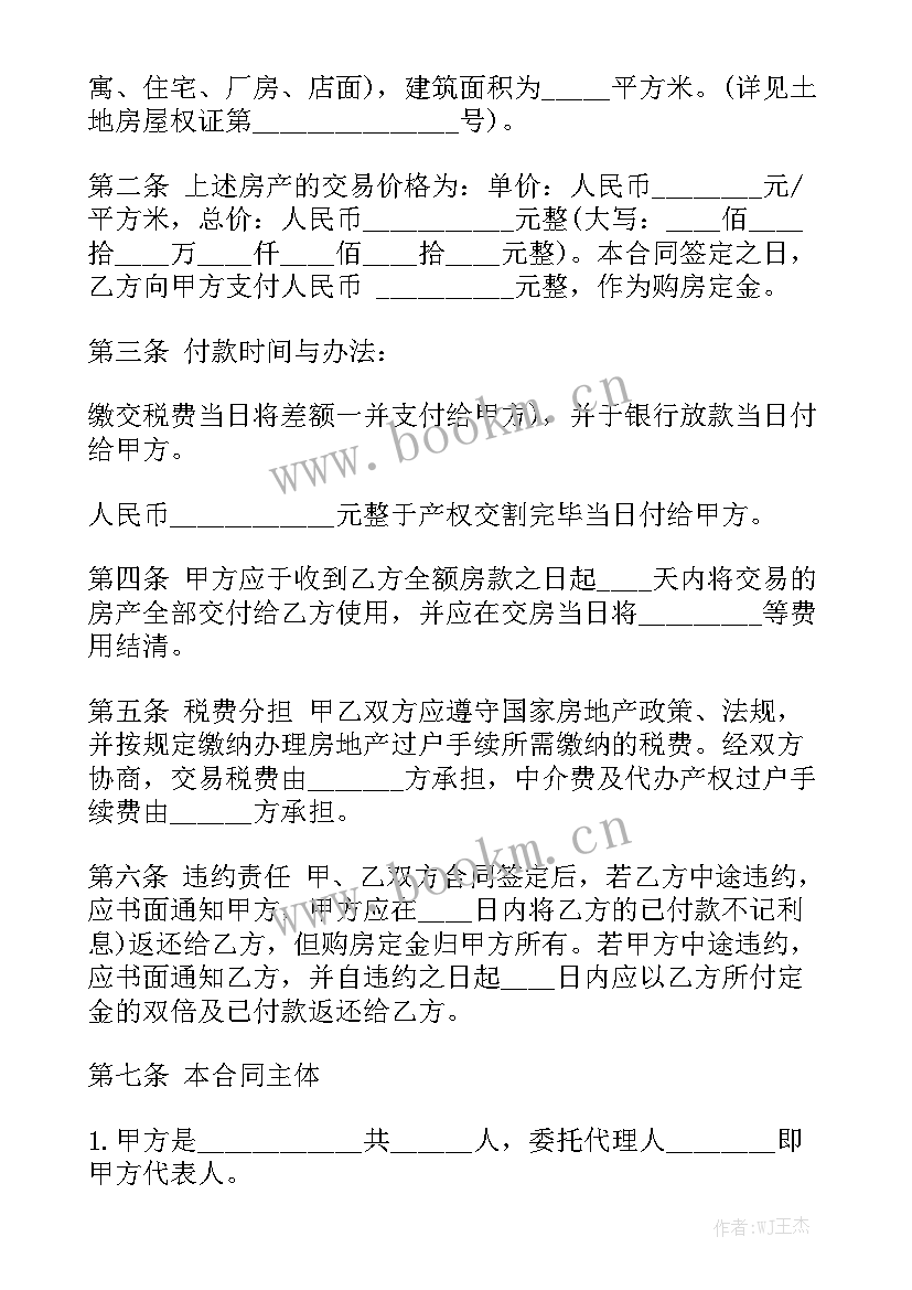 汶上县购房备案合同查询 购房合同优质